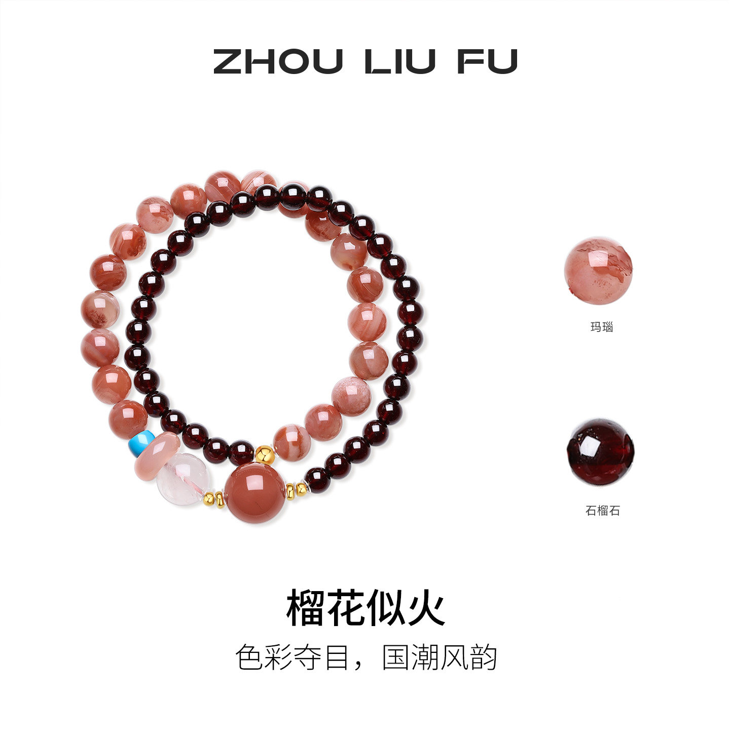 周六福S925水晶手串女玛瑙石榴石手饰轻奢小众节日礼物送女友