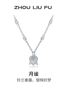 周六福项链女铃兰花链坠S925银高级感轻奢小众送女友圣诞礼物