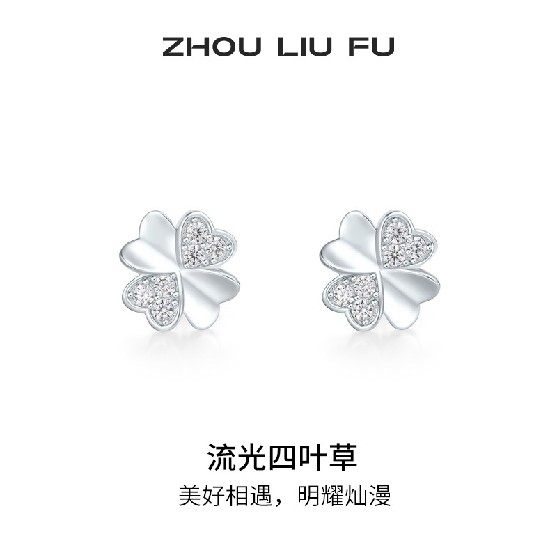 周六福四叶草耳饰耳环S925银耳钉高级感轻奢小众七夕礼物送女友
