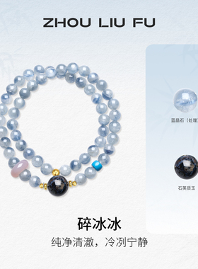 周六福碎冰冰手串女S925银玛瑙手饰轻奢小众高级感送女生圣诞礼物