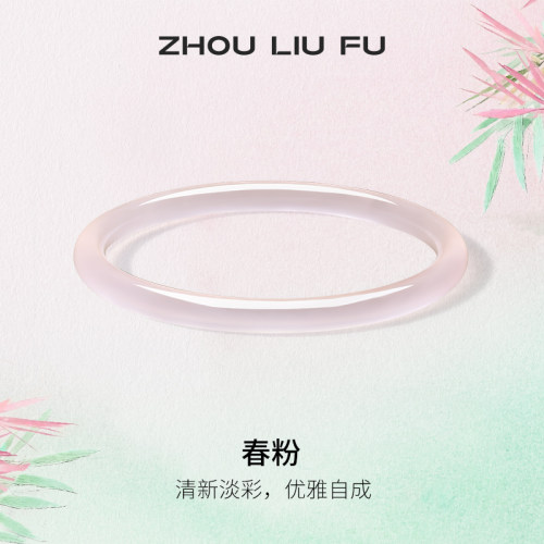 周六福粉玉髓手镯圆条叮当镯新中式国风母亲节礼物送妈妈