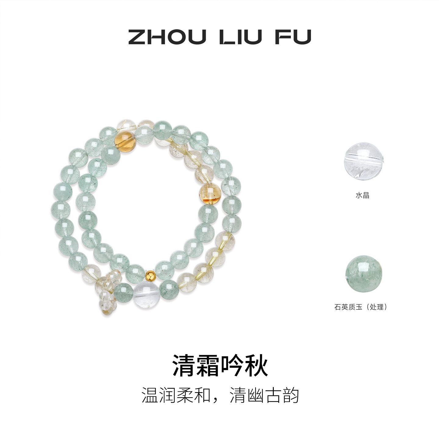 周六福水晶手串女青色手链手饰情绪稳定水晶百搭节日礼物送女友