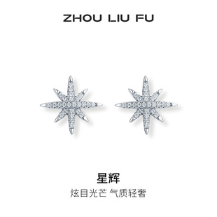 流星月耳环S925银耳饰送女友节日礼物 周六福星芒耳钉女款