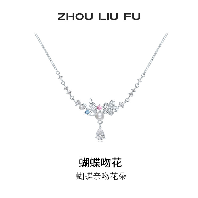 周六福项链女蝴蝶花朵链坠S925银高级感轻奢小众节日礼物送女友