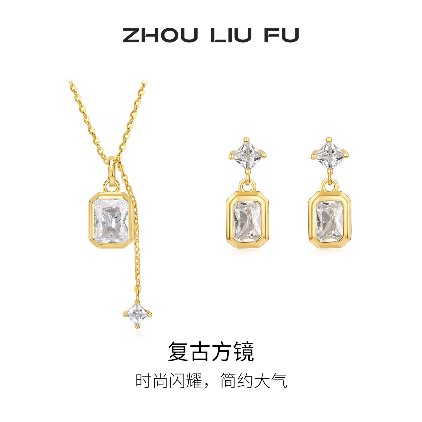 周六福复古方镜耳饰女S925银几何链坠耳饰时尚闪耀节日礼物送女友