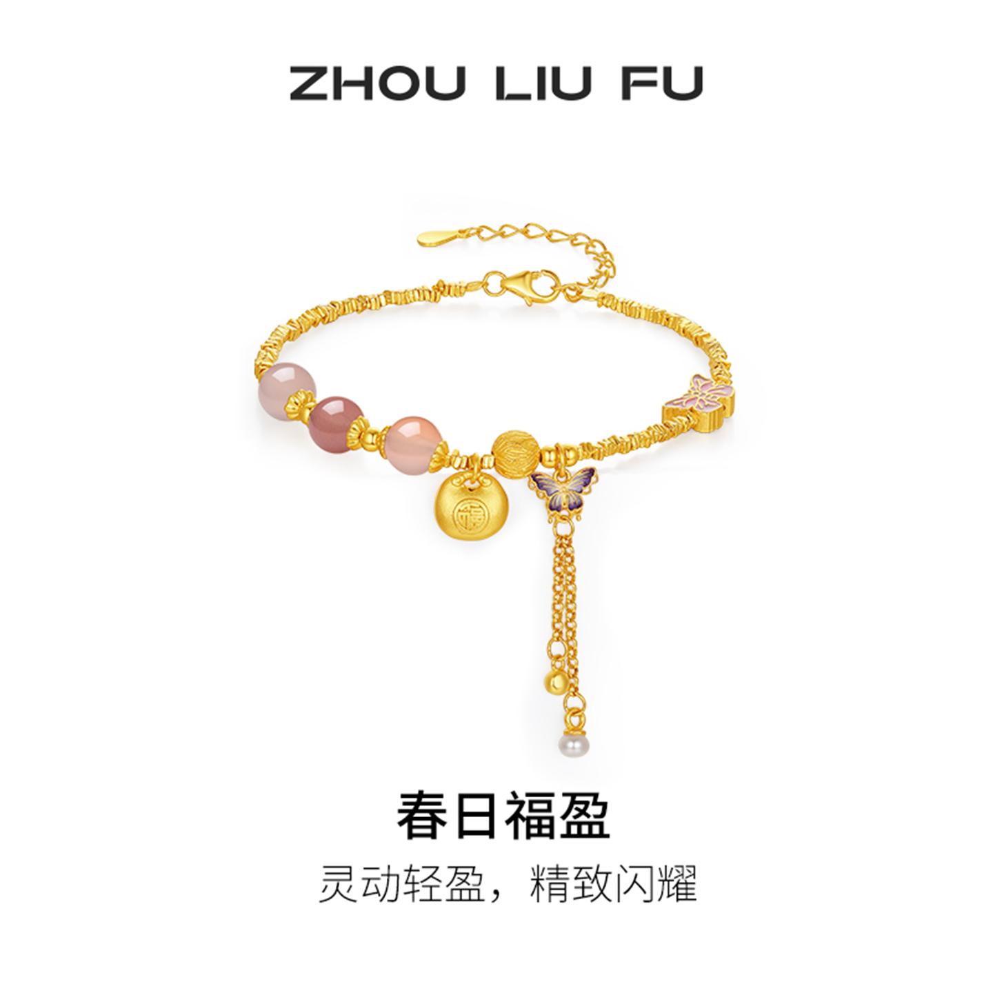 周六福玛瑙手链女蝴蝶结手饰S925银黄金色时尚圣诞礼物送女友