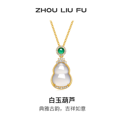 周六福白玉葫芦项链新中式S925银高级感小众送女友节日礼物
