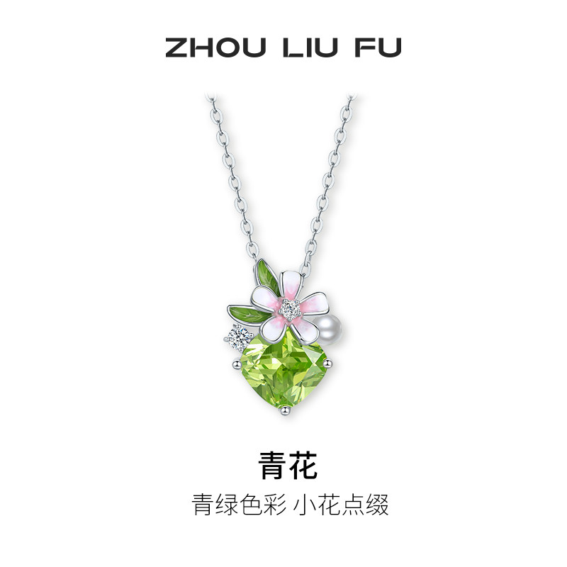周六福项链女青花银链坠S925银甜美时尚节日礼物送女友