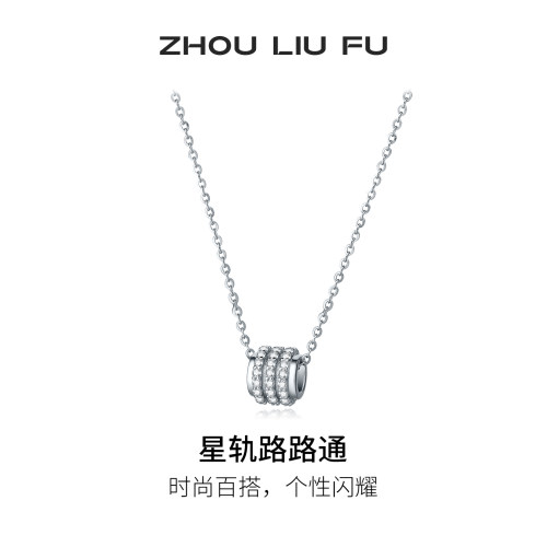 周六福星轨路路通项链女S925银小蛮腰链坠时尚百搭节日礼物送女友