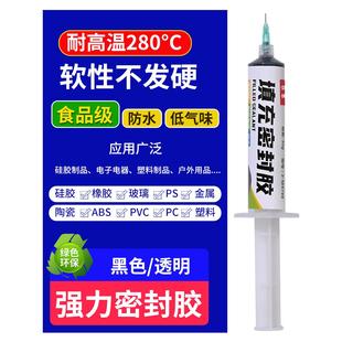 防水密封胶耐高温粘塑料件缝隙玻璃橡胶金属补螺丝孔洞不发硬填充