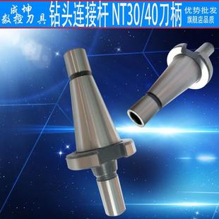 B18钻夹铣床夹头接头自紧夹头 24钻床NT连接杆NT30 NT40接杆B16