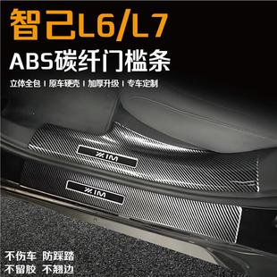 智己L6迎宾踏板L7改装 24款 碳纤门槛保护条汽车配件用品后备箱护板