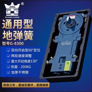地弹簧通用HUANGKONG8300大号机芯重型地弹簧玻璃门地簧双缸地簧