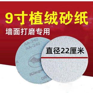 包郵 金牛9寸植絨白砂紙220mm墻面打磨植絨自粘打磨機(jī)膩子平面拋光
