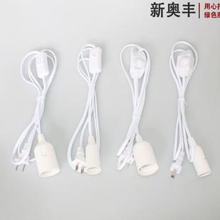 E27E14黑白开关旋钮亮度可调节调光小台灯夜灯盐灯电源插头线
