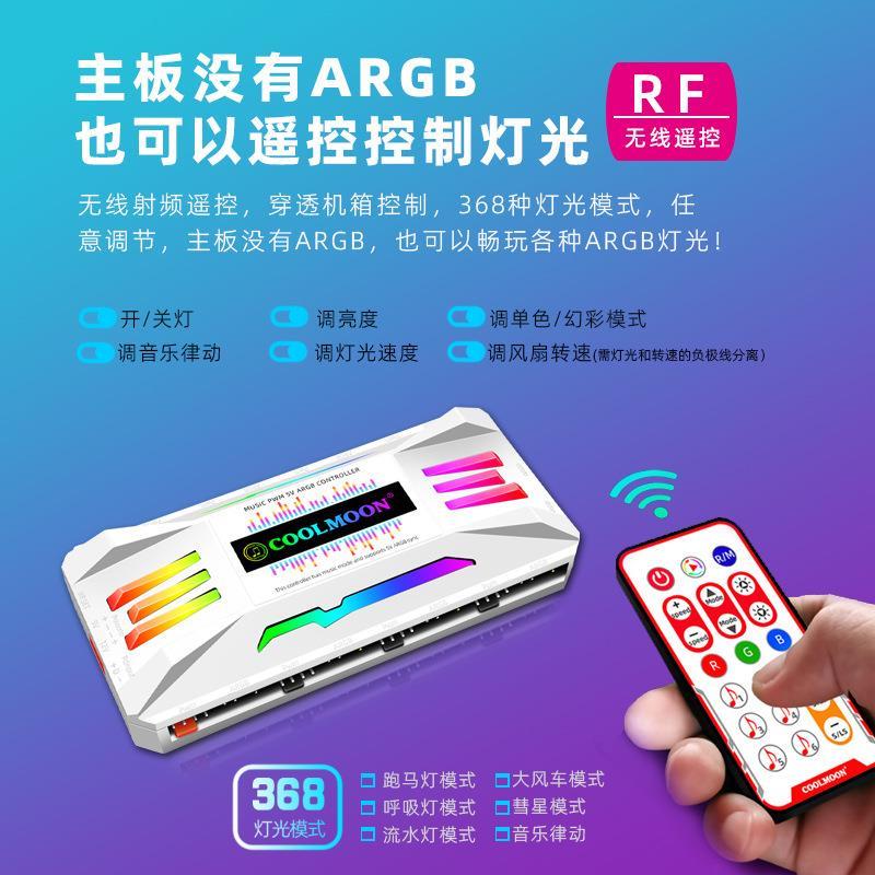 酷月四合一PWM温控集线器ARGB神光同步HUB电脑机箱风扇音乐控制器