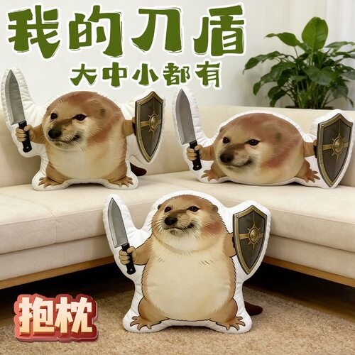 搞怪网红狗狗热梗我的刀盾毛绒玩偶印花抱枕靠垫挂件包包挂饰礼物