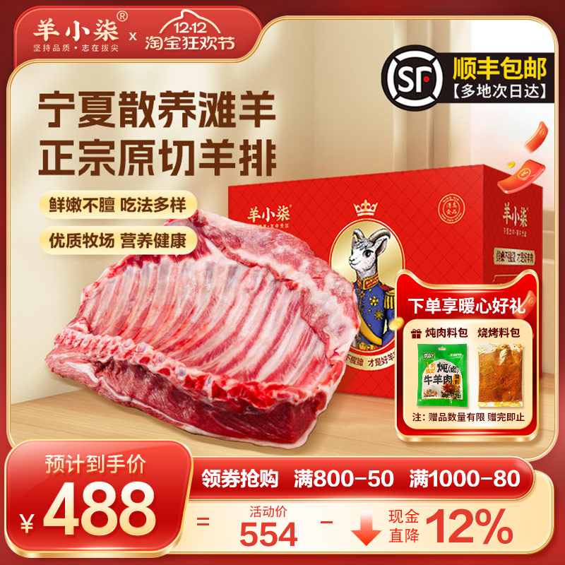 羊小柒宁夏原切羊排清炖乳羔羊肉