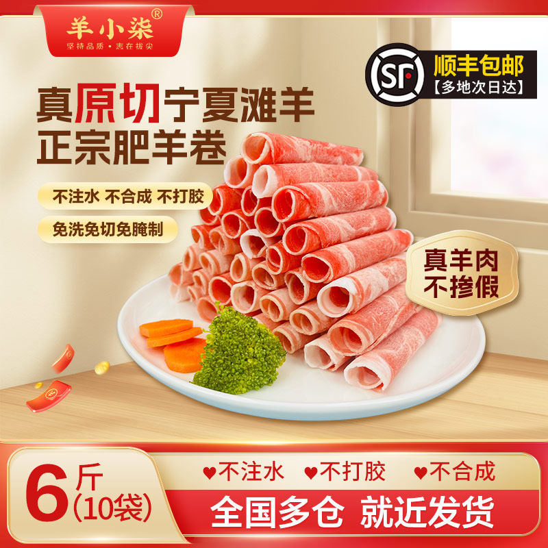 羊小柒宁夏滩羊原切羊肉卷羊蝎子新鲜乳羔羊生鲜火锅搭配清真食品