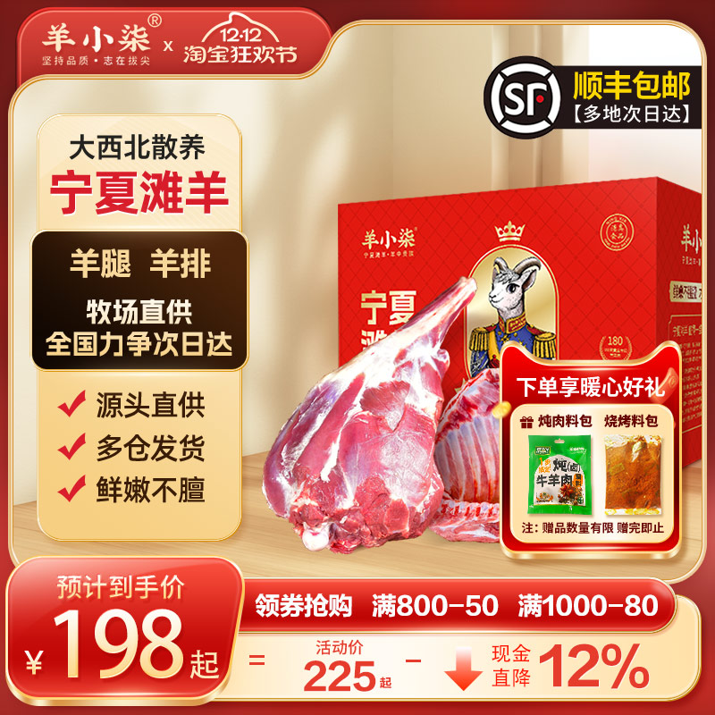 羊小柒宁夏滩羊肉羊腿羊排组合装