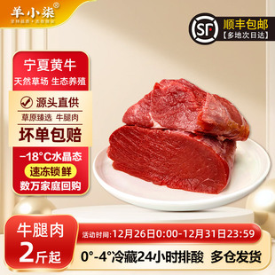 羊小柒宁夏盐滩草场黄牛腿肉谷饲原切牛肉生新鲜牛腱子牛排骨