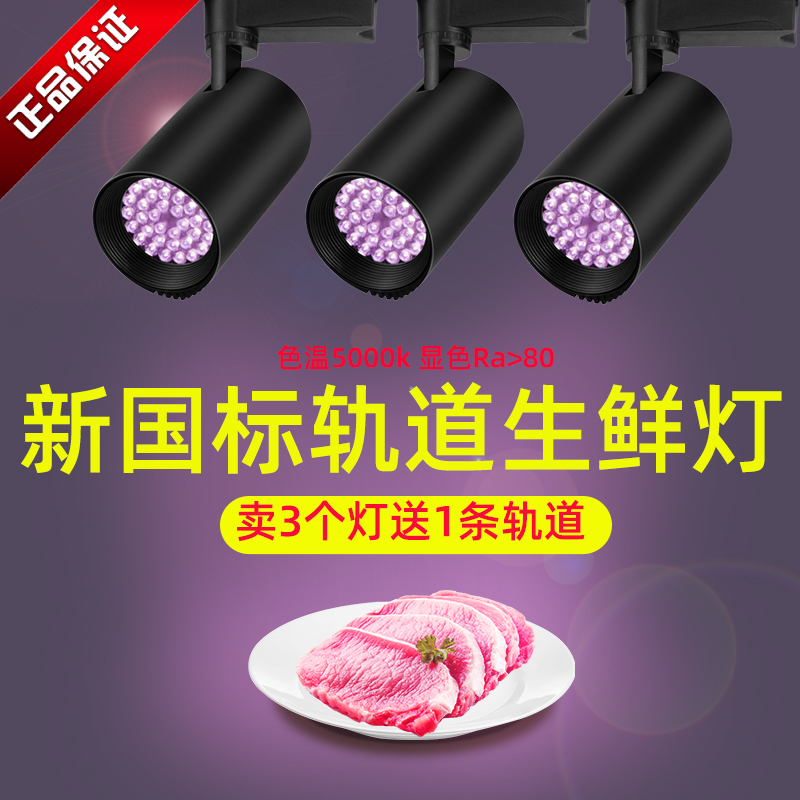 国标轨道专用猪肉灯熟食灯