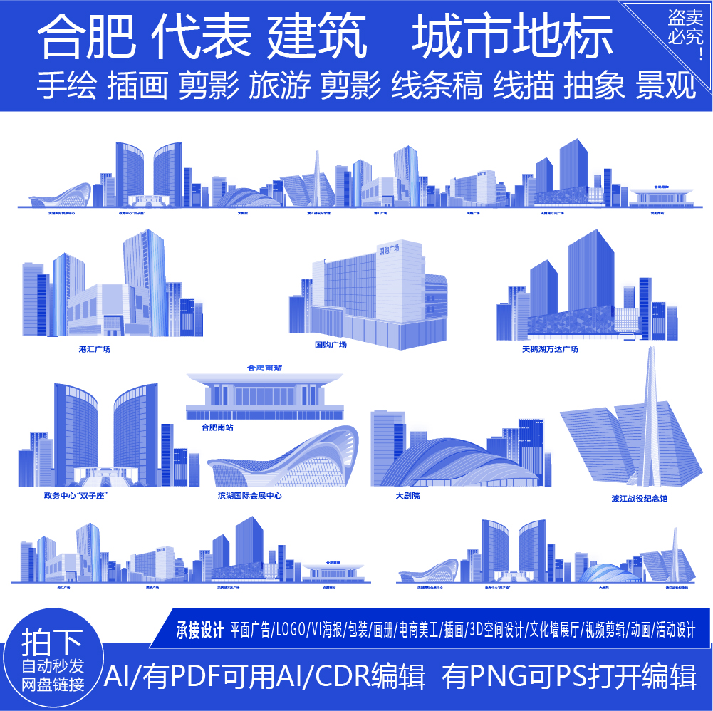 合肥安徽城市建筑天际线旅游线描稿景点地标志剪影插画图矢量素材