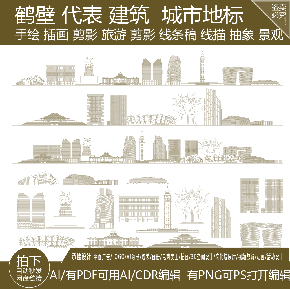 鹤壁河南城市天际线旅游线描稿建筑景点设计地标志剪影插画图素材