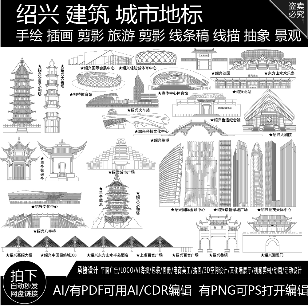 绍兴浙江旅游天际线描稿建筑地标志剪影插画图景点城市手绘素材