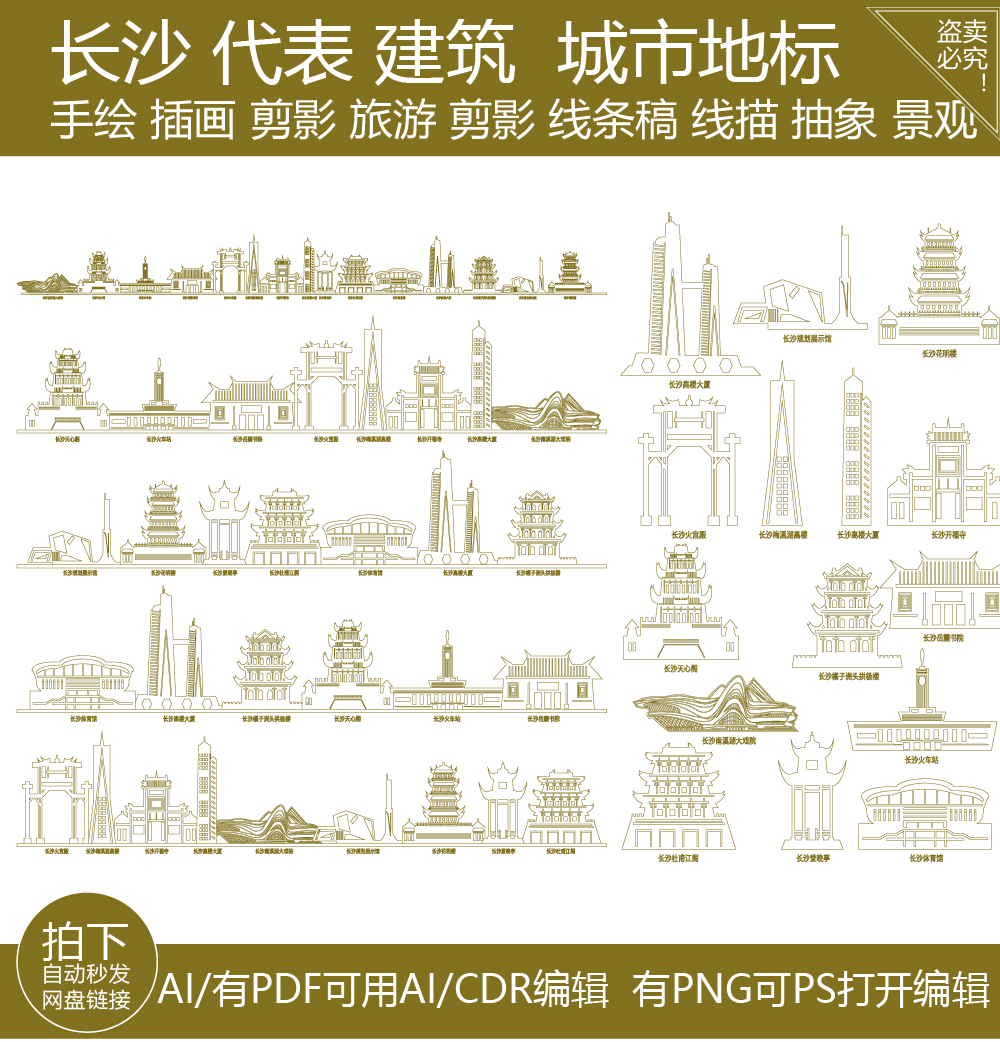 长沙城市湖南天际线旅游线描稿地标志剪影建筑插画图手绘景点素材