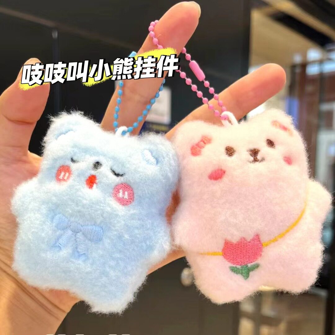 3只装吱吱叫毛绒卡通挂件情侣闺蜜玩偶公仔钥匙扣包包挂饰