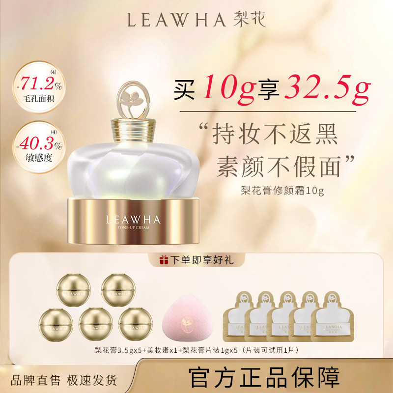 梨花霜膏素颜霜修颜遮瑕养肤二合一懒人贵妇面霜自然提亮裸妆滋润