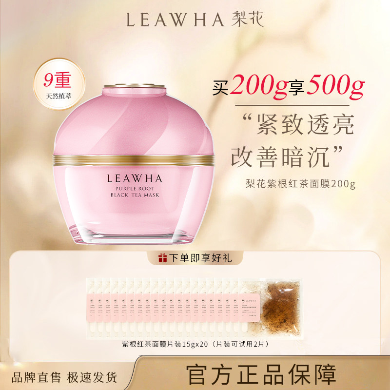梨花紫根红茶面膜舒缓修护补水保湿提亮肤色深层清洁毛孔涂抹茶膜