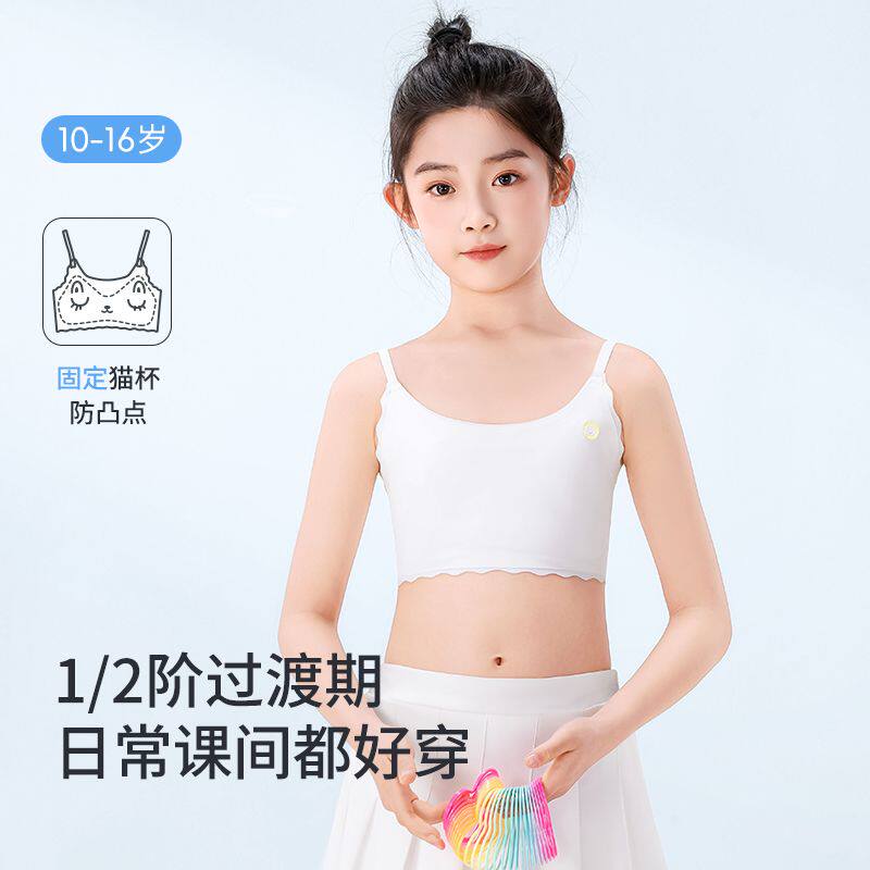 少女发育期抗菌透气无痕抹胸