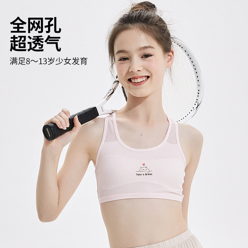 女童发育期小背心一阶段防凸点小学生网孔透气儿童内衣文胸薄舒适