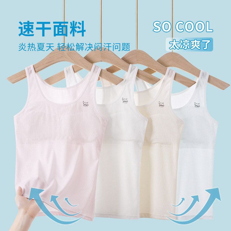 儿童内衣发育初期小背心透气网孔女童小学生内穿防凸点一阶段舒适
