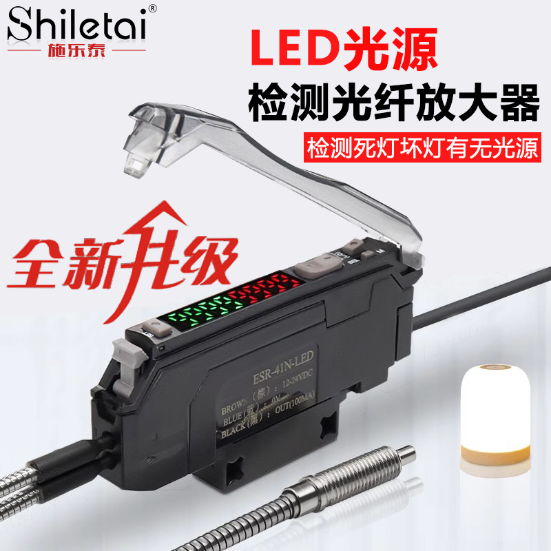 施乐泰LED灯源检测光纤放大器