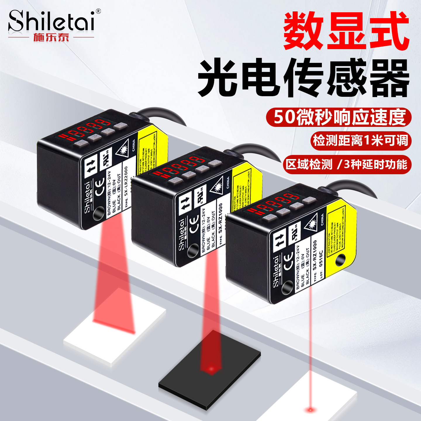 施乐泰数显漫反射光电开关传感器高精度远距离检测智能激光传感器