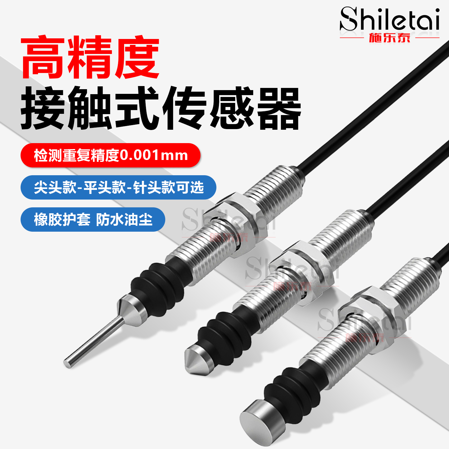 高精度接触式传感器原点定位开关