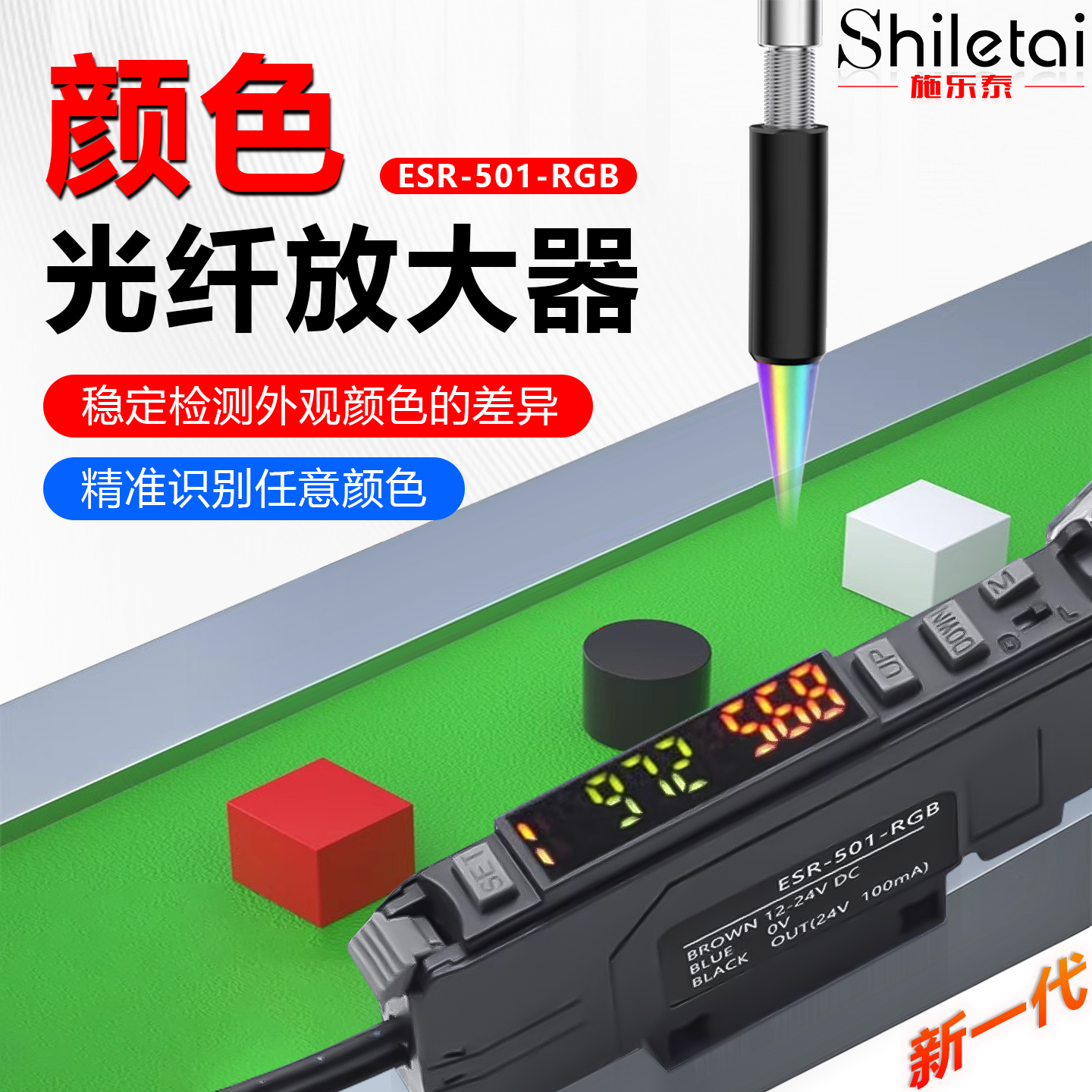 施乐泰高精度标签检测传感器