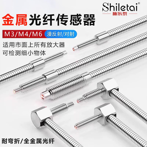 金属护套光纤线M3M4M6对射反射