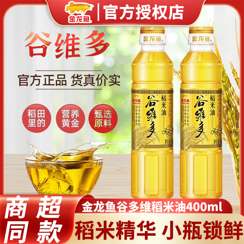 金龙鱼谷多维双一万稻米油400ml食用油小瓶装宿舍炒菜烹饪植物油