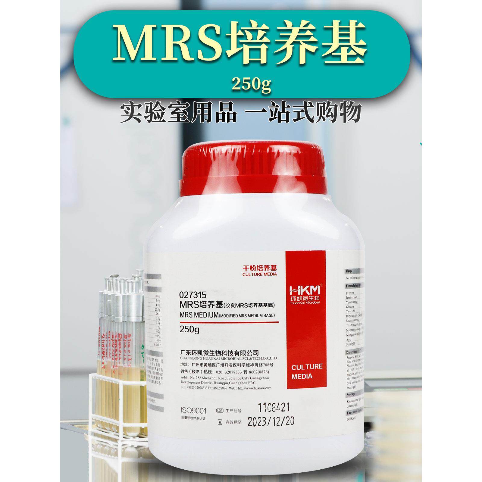 mrs琼脂培养基(莫匹罗星锂盐改良mrs培养基基础) 250g 广东环凯