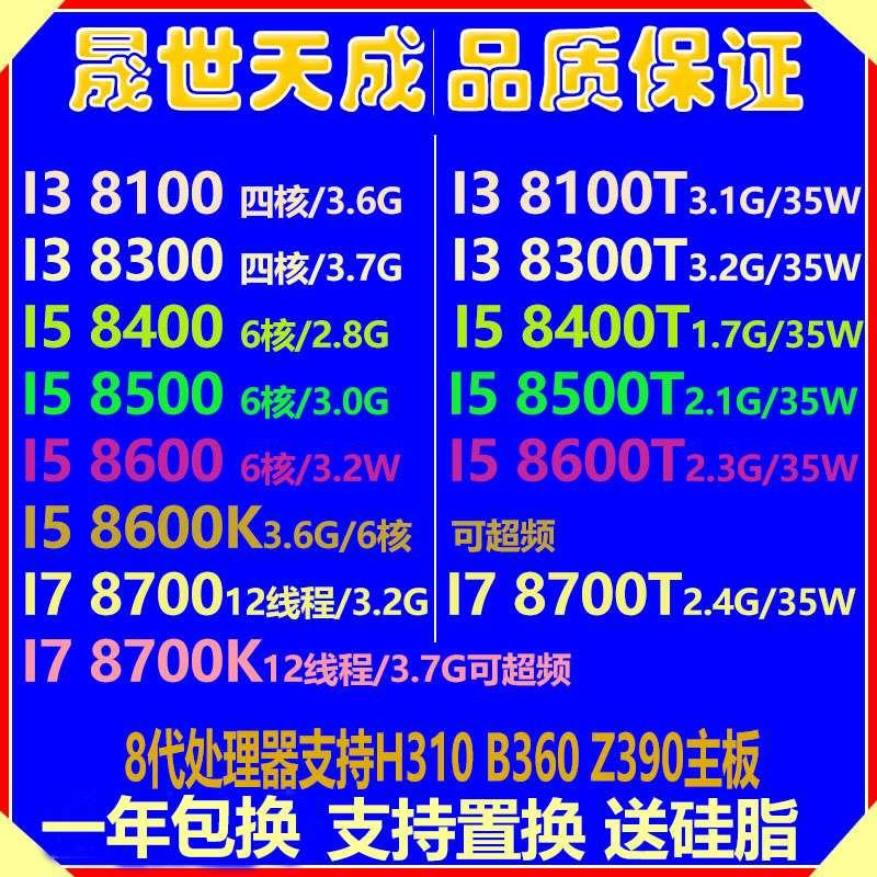 I3 8100 I5 8400 8500 8600 8600K 8300T I7 8700K 8代六核 CPU