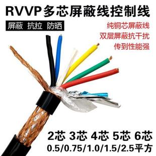 rvvp20.75rvv0.51.01.52.5屏蔽线芯芯平方信号电缆线