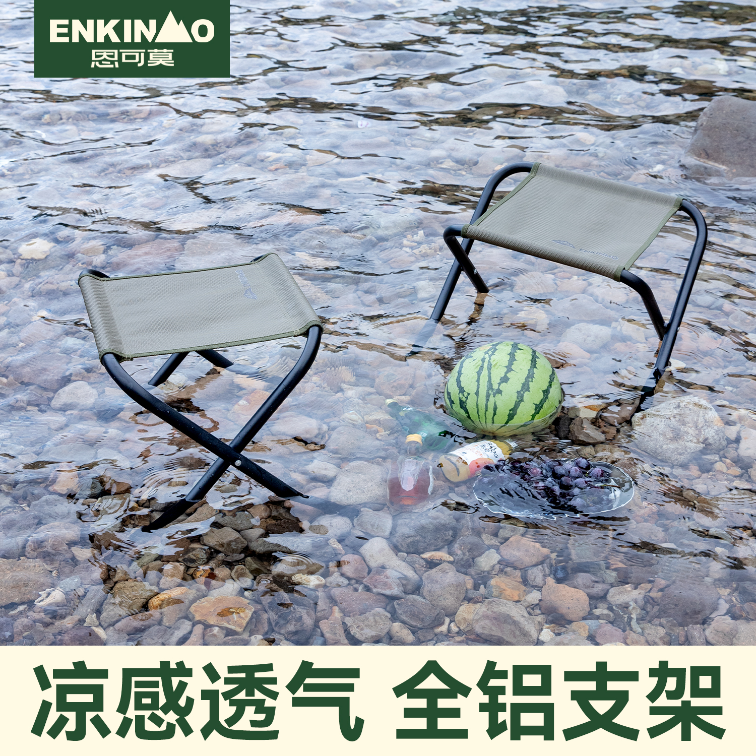 enkinmo便携式折叠马扎