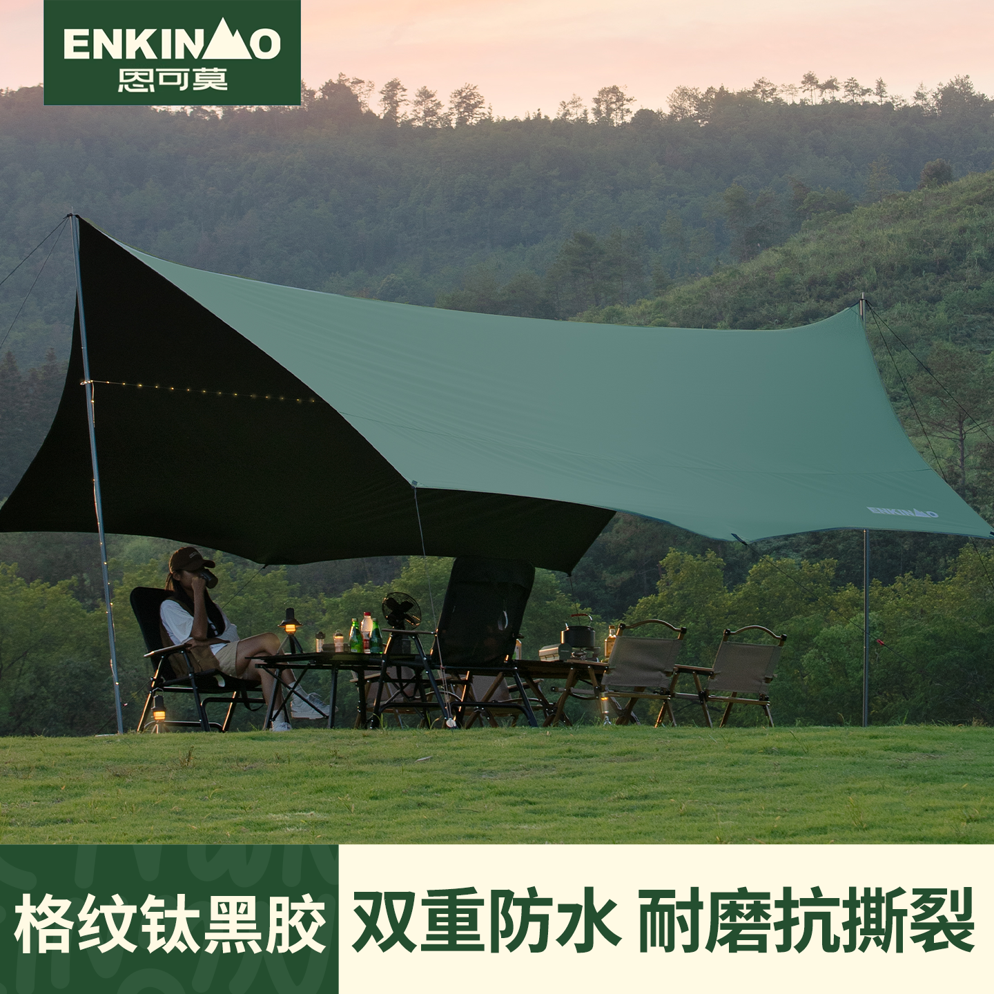 恩可莫天幕帐篷户外露营2025新款