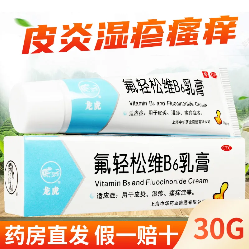 【龙虎】氟轻松维B6乳膏30g*1支/盒