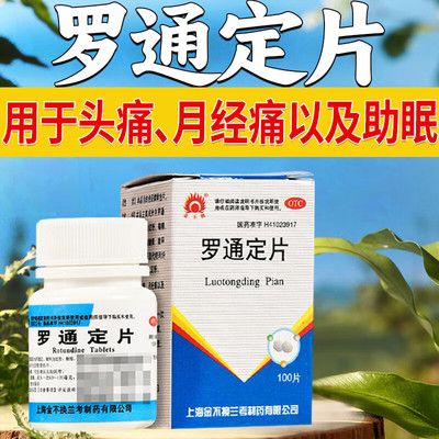 【金不换】罗通定片30mg*100片*1瓶/盒