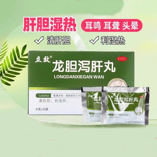 【立效】龙胆泻肝丸6g*6袋/盒